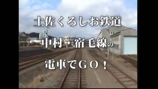 特別賞　『土佐くろしお鉄道中村・宿毛線の電車でGO！』