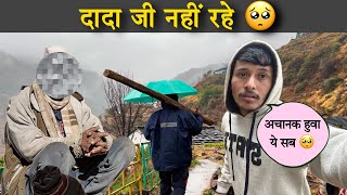 दादा जी नहीं रहे 🥺| अचानक हुवा आज ये सब । b pahadi vlog