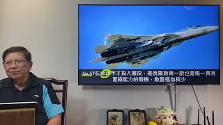 （中英字幕EngSub）普京笠水！稱不會使用核彈！Su-35停泊機場亦被摧毀！到底未來空戰會如何發展？《蕭若元：蕭氏新聞台》2024-06-10