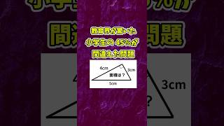 小学生の正答率が55%　教育界が驚いた全国学力テスト