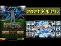 【プロスピa】年末obダルセレ登場確実！？初実装･査定変更が今年も多数！？歴代のダルセレが激熱すぎる！【プロ野球スピリッツa・ダルビッシュセレクション・年末年始・ガチャ・プロスピ交換会・正月福袋】