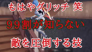 敵にチート扱いされる技ww【手すり登り】【荒野行動】