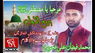 New Naat 2020 || Marhaba ya Mustafa || M.Faizan Ali Hajveri || SA Production