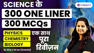 300 One Liner and MCQs | Railway Group D | Science Full Revision by Shipra Mam