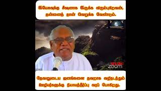 இயேசுவுக்கு சீஷனாக இருக்க விரும்புகிறவன், தன்னைத் தான் வெறுக்க வேண்டும்.  #வாக்குத்தத்தசெய்தி