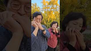 바람이 불어오는곳, 원서공원 하모니카 버스킹