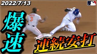 【鈴木誠也】直近8試合の打率.348！今日も安打＆初の三盗も決める！！《全打席ハイライト 7月13日速報》