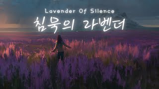 침묵의 라벤더 ( Lavender Of Silence ) | by Circle.S | 슬픈 뉴에이지 음악 (Sad New age Piano Music)
