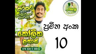 LKAS 10 ( වාර්තා කරන කාලචඡේදයෙන් පසු සිදුවීම් )