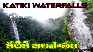 #Katiki water falls,కటికి జలపాతం