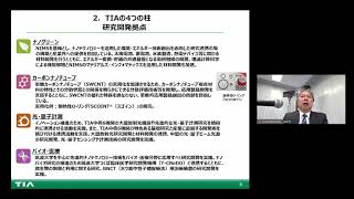 TIAの成果と今後の方向性について