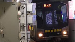 名市交 東山線N1000形 N1110H(藤が丘行き）名古屋駅 発車‼️