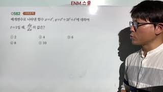 개념원리 RPM 미적분 582번