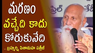 Death is desired | Patriji Message| PMC Telugu