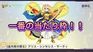 【モンスト】アリス・シンセシス・サーティ考察！！