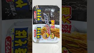 イカスミ珍しい! 5/13新発売 ペヤング イカスミ ハーフ\u0026ハーフ #焼きそば #カップ麺 #vlog #shorts