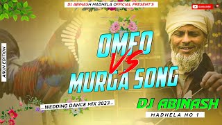 New Dancing Dj Song 2023 || omfo Vs Murga Song || Wedding Spacel Dj Song 2023 || Full Dancing Song