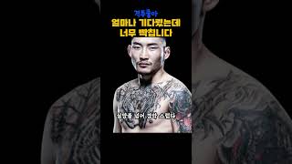 UFC 312 쟞자르갈 계체 실패 #ufc #koreanzombie #mma