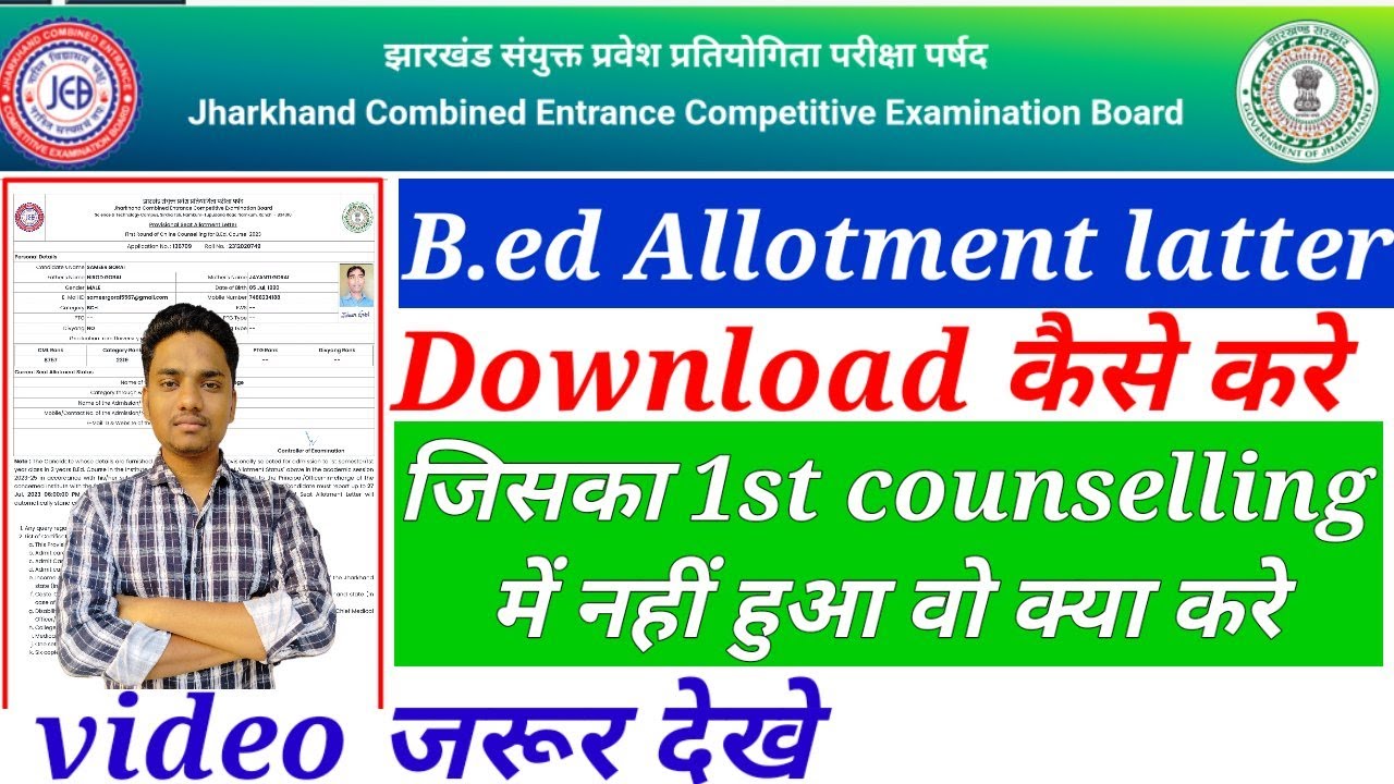 Jharkhand B.ed Allotment Letter Kaise Download Kare 2023 | Jharkhand B ...