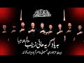 Ba Yaad-e-Giryaha-e-Zainab (s.a) | NasirAbad Hazara | New Noha Muharram 2024/1446