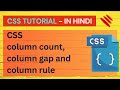 CSS By Pankaj Panjwani (column count , column gap and column rule)
