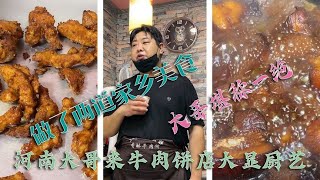 河南大哥来饼店大显厨艺，做了两道家乡美食，大哥堪称一绝！【韩国打工生活小胖】