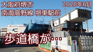 2020.06●南海高野線 堺東駅前を散歩！/Walk around Sakaihigashi Sakai,Osaka Japan.【散歩・大阪府堺市】