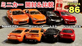 トヨタ『86』【ミニカー 現行品 開封】トイザらス オリジナル『スピードシティ』【トミカサイズ】※各メーカーとの比較／トミカ、マジョレット、《旧車『AE86』藤原とうふ店》、GT-R R34 パトカー