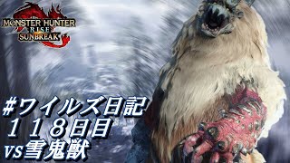 【残６７日】『ゴシャハギ』ワイルズ出るまで毎日一体狩猟【サンブレイクのハンターノート埋める旅】