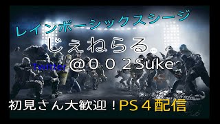 レインボーシックスシージ　R6S　ランク配信　上向きます。