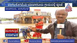 Karnataka Rain; Hole Basaveshwara Temple In Bagalkot Inundated