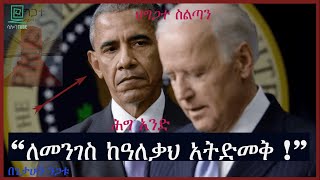 ለመንገስ ከአለቃህ አትድመቅ! ህግጋተ ስልጣን በጌታሁን ንጋቱ ተረክ ሚዛን salon terek