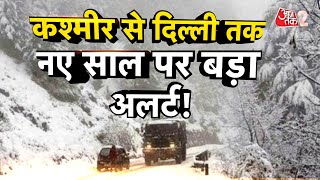 AAJTAK 2 LIVE | KASHMIR से DELHI तक COLD ATTACK ! NEW YEAR पर बड़ा अलर्ट | AT2