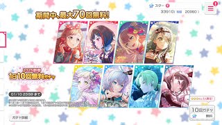 【バンドリ　ガルパ】2025新春１日１０回無料ガチャ（６回目）引いてみた！！！