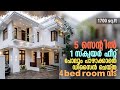 5 സെന്റിൽ ഇത്രയും സൗകര്യങ്ങളുള്ള 4 bedroom വീടോ!!!!!!!!