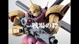 【戦場の絆】FBⅡ　シーマリ ( ﾟ∀ﾟ)o彡° 【RCB 66】