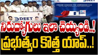 తెలంగాణ నిరుద్యోగులు ఇది డౌన్లోడ్ చేసారా..? Government Introduced New Job Platform For Jobless