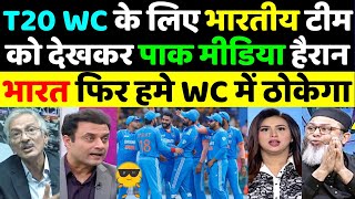 Pak Media Shocking Reaction on Indian Cricket Team for T20 World cup 2024 | India vs Pakistan T20 WC
