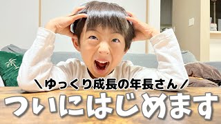 発達遅れてる！？まだ字が読めない6歳児がついに嫌いな〇〇はじめます！4月から小学1年生の筆箱紹介！