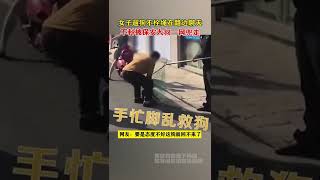 大陸女子遛狗沒有拴住,被保安直接網走