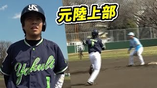 WBC戦士・トリプルスリー？山田選手の盗塁を阻止できるか？！【盗塁講座あり】