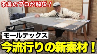 モールテックス？オリジナルのダイニングテーブルが20万円以下で作れる！！