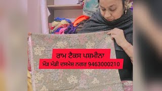 ਰਾਮ ਟੈਕਸ ਦੇ ਸ਼ੂਟ #amnclothe #hause #mourmndi #9463000210 25,1,24