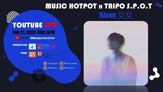 音樂火鍋 Music Hotpot Live! Aivan 艾文 @atkc_00 [Feb 21, 2025]