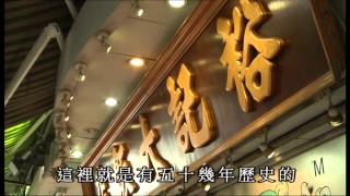 深井 裕記大飯店 2012-13 廣告 [HD]