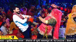 फौलाई पूर्णावति में गुर्जर गुर्जरी का खतरनाक डांस !! गुर्जर की जोड र दोनी हाथ !! भोजराज गुर्जर भजन