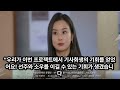 친절한선주씨53회예상 kdrama drama 드라마예고 드라마