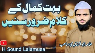 New Kalam 2022 || Allama Abubakar Zahdi || H Sound Lalamusa