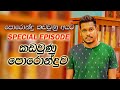 Akila Vimanga Senevirathna - Sinhala | Episode 51 (Special) | පොරොන්දු කඩ වෙලා දුක් විඳින අයට