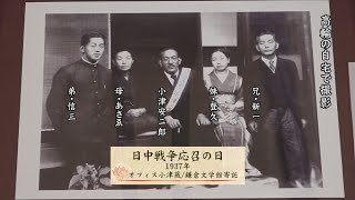 小津安二郎生誕120年　小津安二郎松阪記念館 企画展「小津安二郎　望郷の松阪」【後編】(令和6年2月)